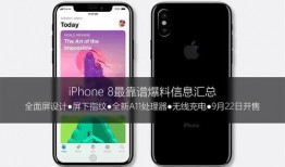 苹果8爆料视频,颠覆性设计与强大性能首次揭秘