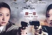 蝴蝶行动全集在线观看,揭秘神秘特工的惊险传奇