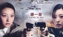 蝴蝶行动全集在线观看,揭秘神秘特工的惊险传奇