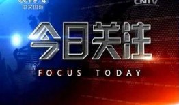 今日关注怎样网上爆料呢,今日关注下的网上爆料攻略