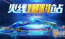 火线最新抽奖活动爆料,惊喜不断，福利来袭！