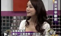 揭秘女星八卦爆料事件视频