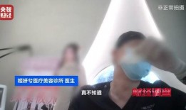 央视爆料医美打针视频,央视视频揭露注射乱象
