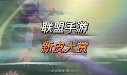 刀妹手游新皮肤爆料视频,视觉盛宴即将开启！