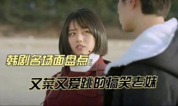 同伴 韩剧在线观看,韩剧在线观看，共度青春时光