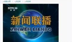 北京今日爆料新闻直播回放,直播回放揭示最新热点事件