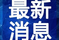 刘禅最新爆料台词视频