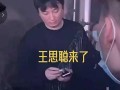 王思聪爆料了没有视频了