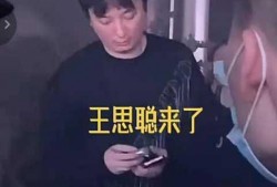 王思聪爆料了没有视频了