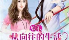 娱乐吃瓜酱感情小说,娱乐圈甜蜜瓜果传