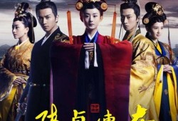 陆贞传奇电视剧全集在线观看