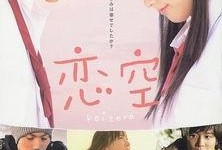 恋空电视剧在线观看,青春爱情的浪漫演绎，在线观看重温美好时光