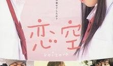恋空电视剧在线观看,青春爱情的浪漫演绎，在线观看重温美好时光